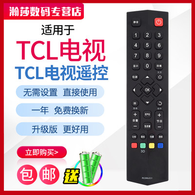 适用TCL电视机遥控器原装通用RC260JC14/260JC13/C11/12 B48A558U B55A558U D49A561U D42A571U