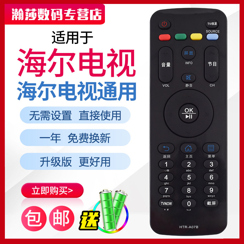 适用于海尔模卡电视遥控器 htr-a07b a07b h48e09 h42e10 h48e10