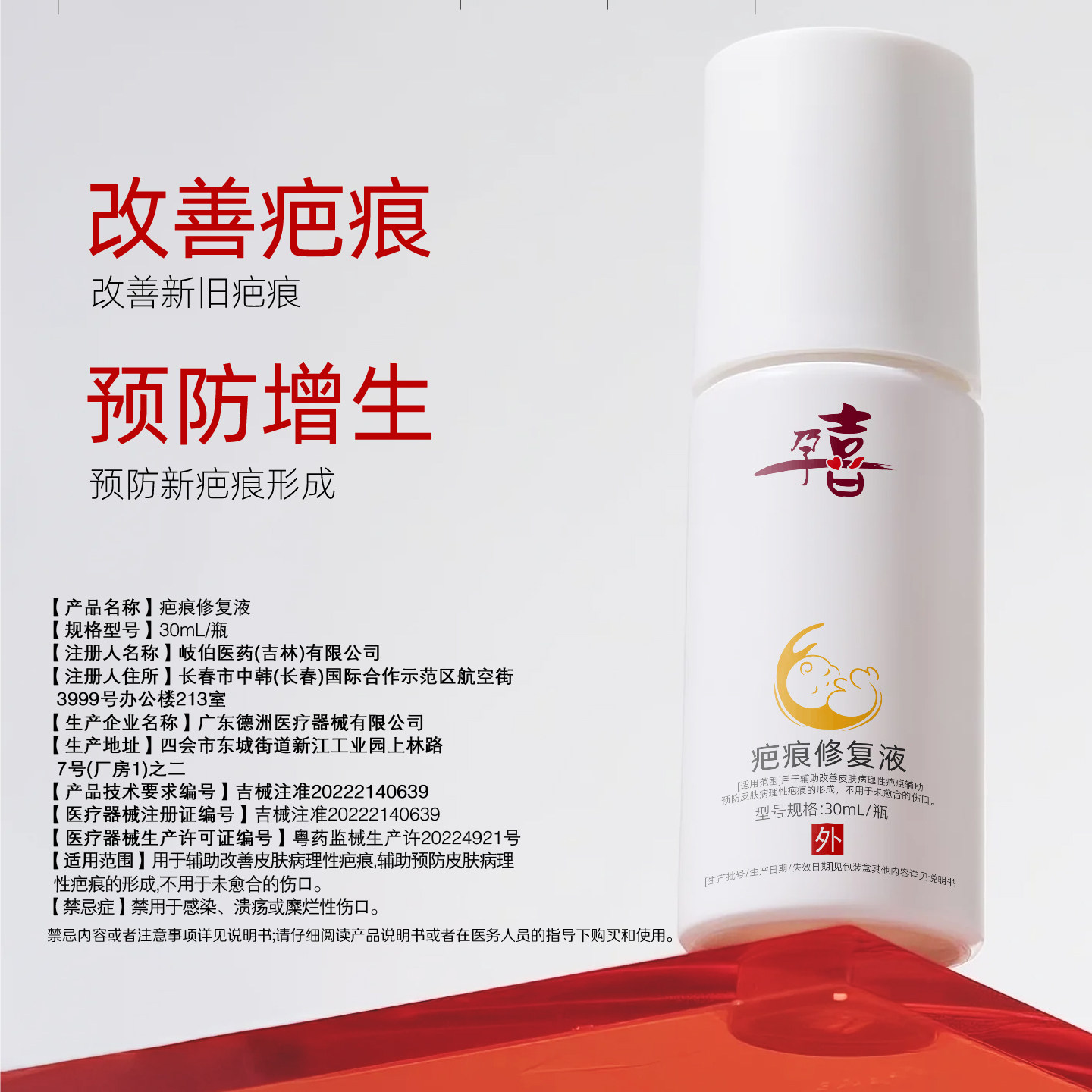 孕喜疤痕修复液术后疤痕修复凝胶祛疤疤痕增生剖腹产术后激光术后