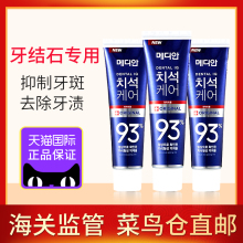 39元包邮  韩国爱茉莉麦迪安 牙膏120g*3