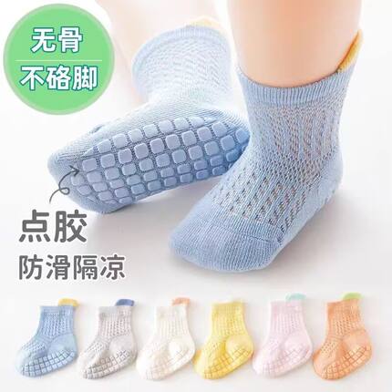 男女童袜子春夏薄款网眼学步袜宝宝室内隔无骨气中筒防滑地板袜