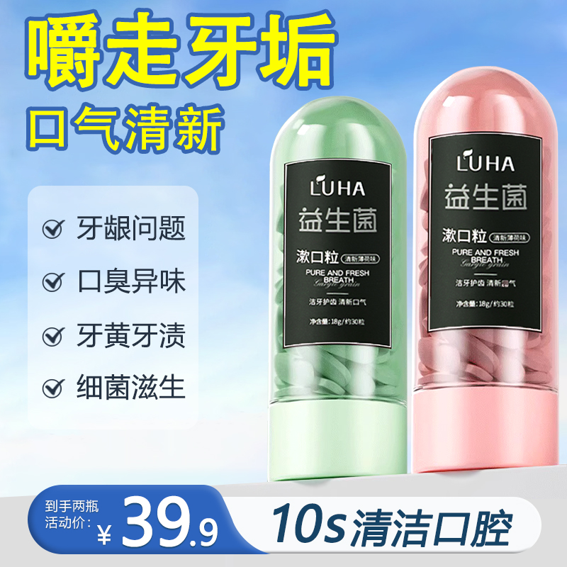 【小鱼海棠同款】LUHA益生菌固体牙膏便携洁牙膏牙黄牙渍口气清新