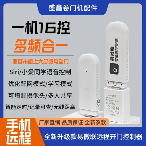 智能手机远程电动车遥控