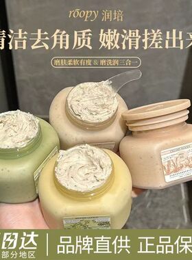 润培roopy果酸身体磨砂膏沐浴露二合一全身去角质死皮香氛