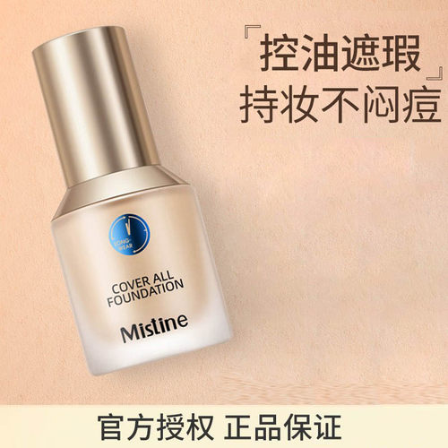 Mistine蓝盾粉底液持久控油定妆