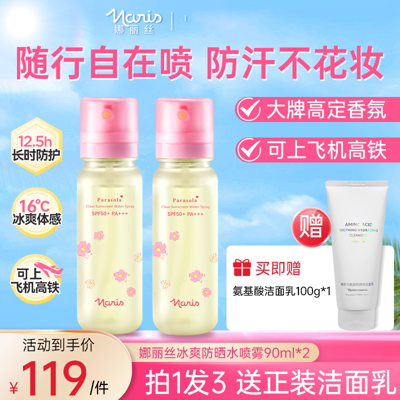 娜丽丝防晒水喷雾儿童清爽防晒可上飞机高铁户外防紫外线面部全身
