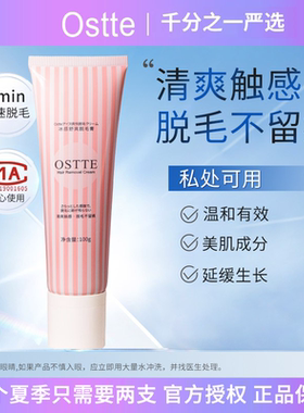 ostte冰感舒爽脱毛膏快速温和无黑点腿毛去手毛女腋下