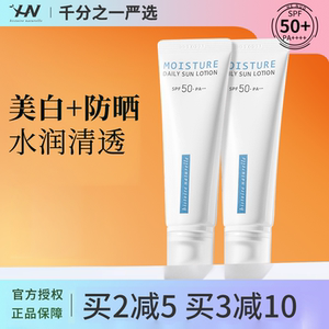 荷诺防晒霜女脸部水感隔离乳三合一防紫外线小白管正品