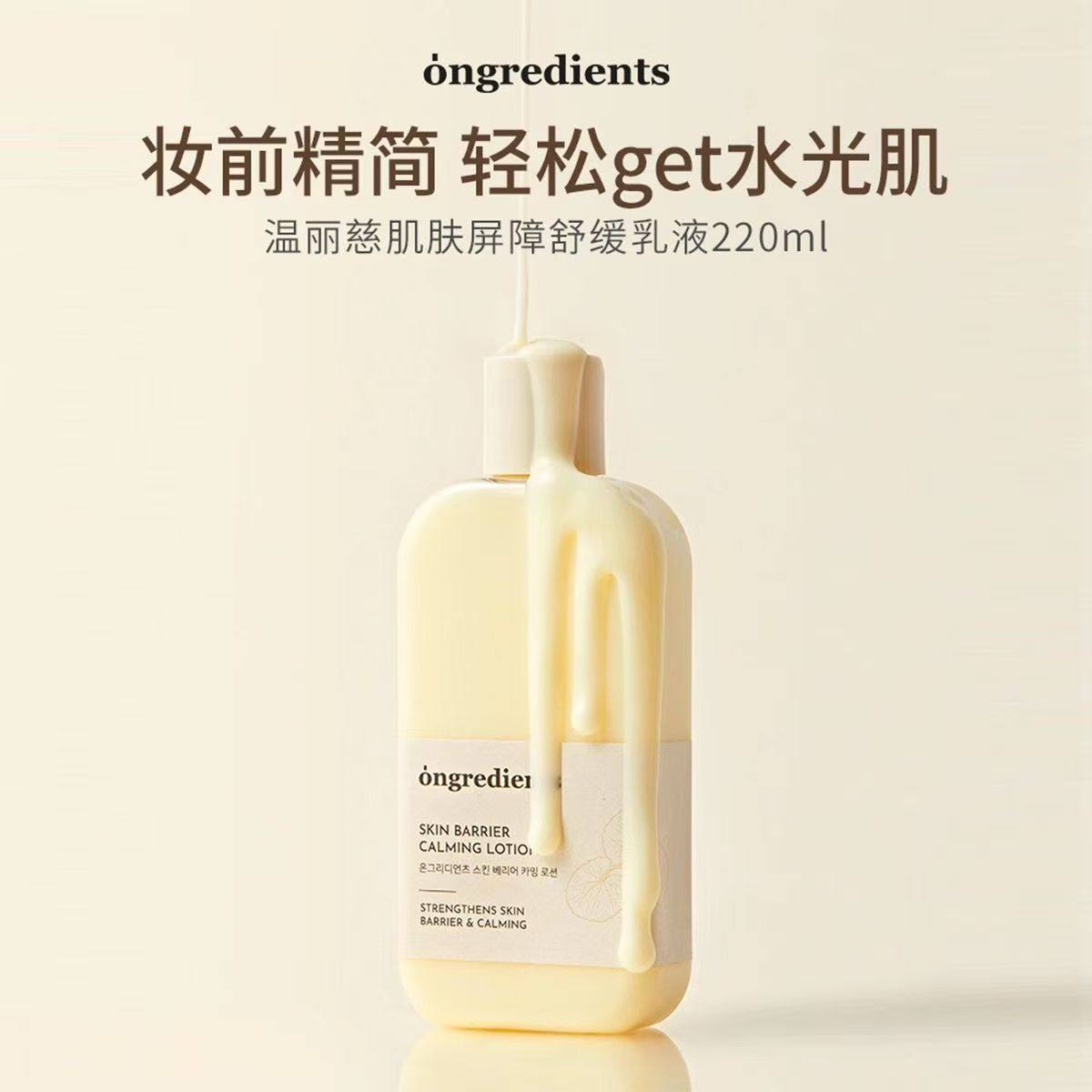 韩国ongredients温丽慈黄油妆前乳补水保湿滋润乳液面霜图片