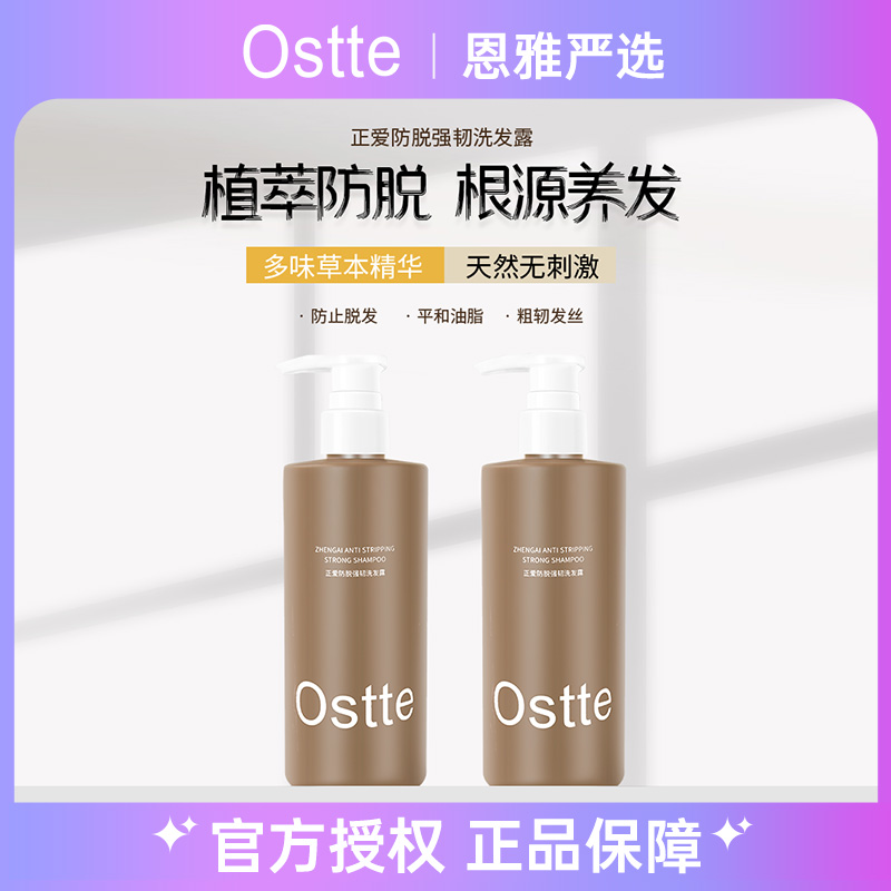 Ostte防脱生姜洗发水防脱发非生长增发去屑止痒改善毛躁