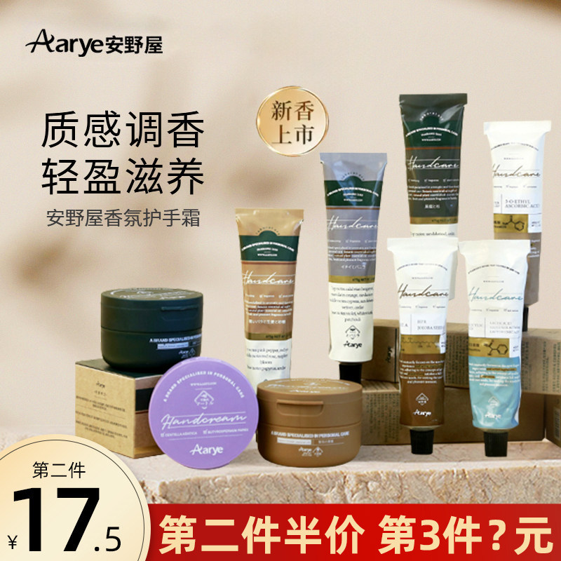 aarye安野屋铝管香氛护手霜保湿补水滋润不油腻冬季伴手礼礼盒图片