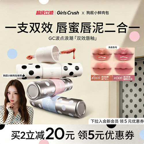 买2支减20GC波点唇釉唇泥