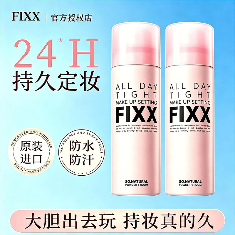 画梅推荐韩国sonatural fixx定妆喷雾控油哑光防水不脱妆inxx
