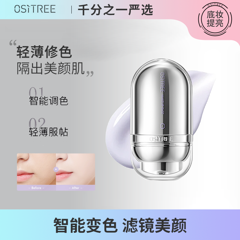 柳丝木变色隔离霜妆前乳打底保湿提亮底妆遮瑕素颜霜女,彩妆/香水/美妆工具,隔离/妆前/素颜霜,淘宝优惠券,粉丝福利购,淘宝优惠卷