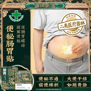 御田医生通便贴 便秘润肠通便排毒远红外肠胃贴 腹痛腹泻肠胃调理