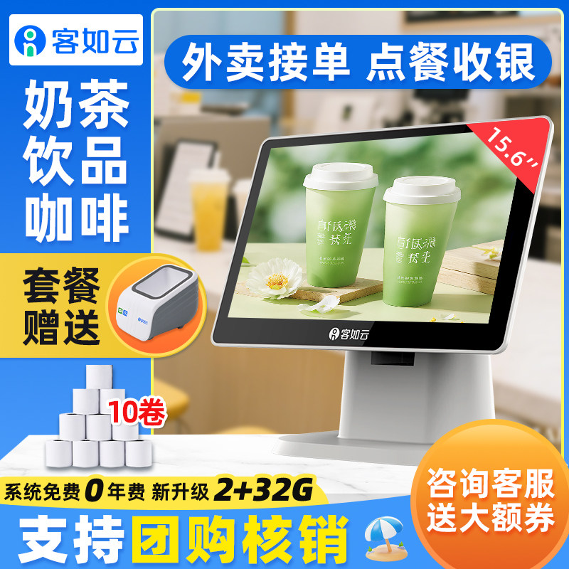 【奶茶/饮品店】客如云收银机一体机餐饮收银机收银机扫码点餐团购核销美团外卖收银系统管理一体机 收款机