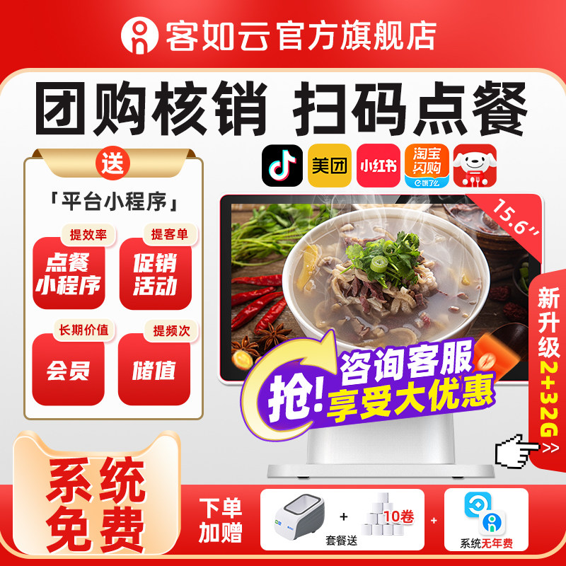 客如云收银一体机扫码点餐收银机餐饮商用点餐机 收银系统管理一体机 美团外卖收银系统软件红云2C收款机软件
