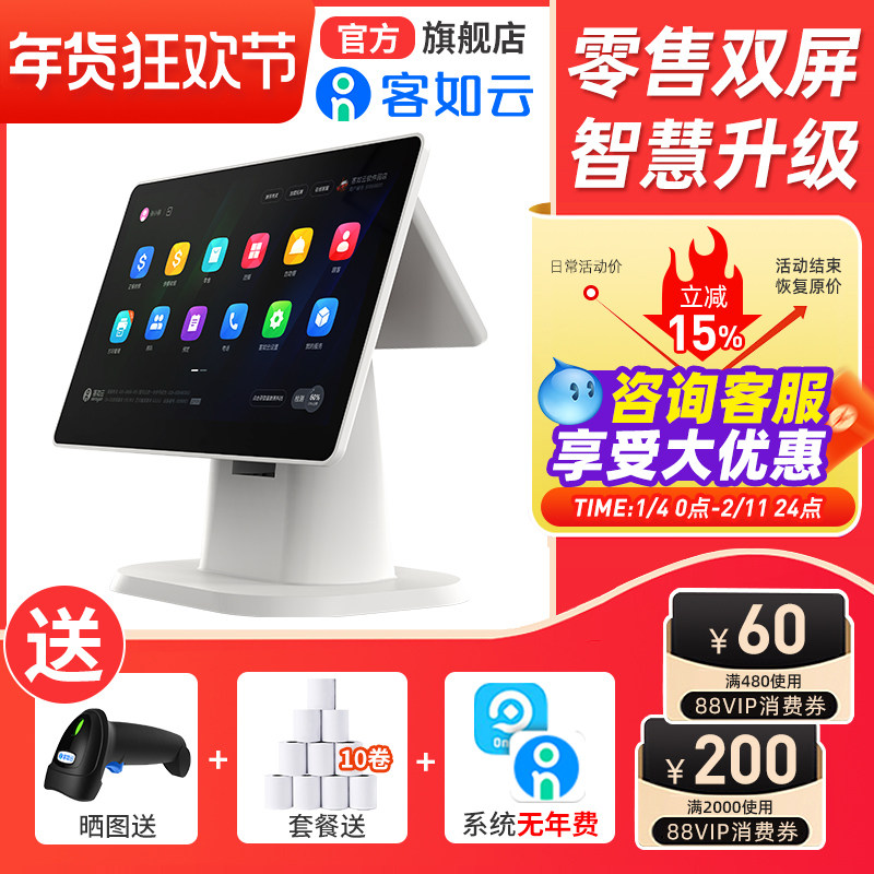 客如云收银一体机超市收银机一体机扫码便利店收银系统双屏智能收银机一体机称重收银机一体机红云2D收银系统