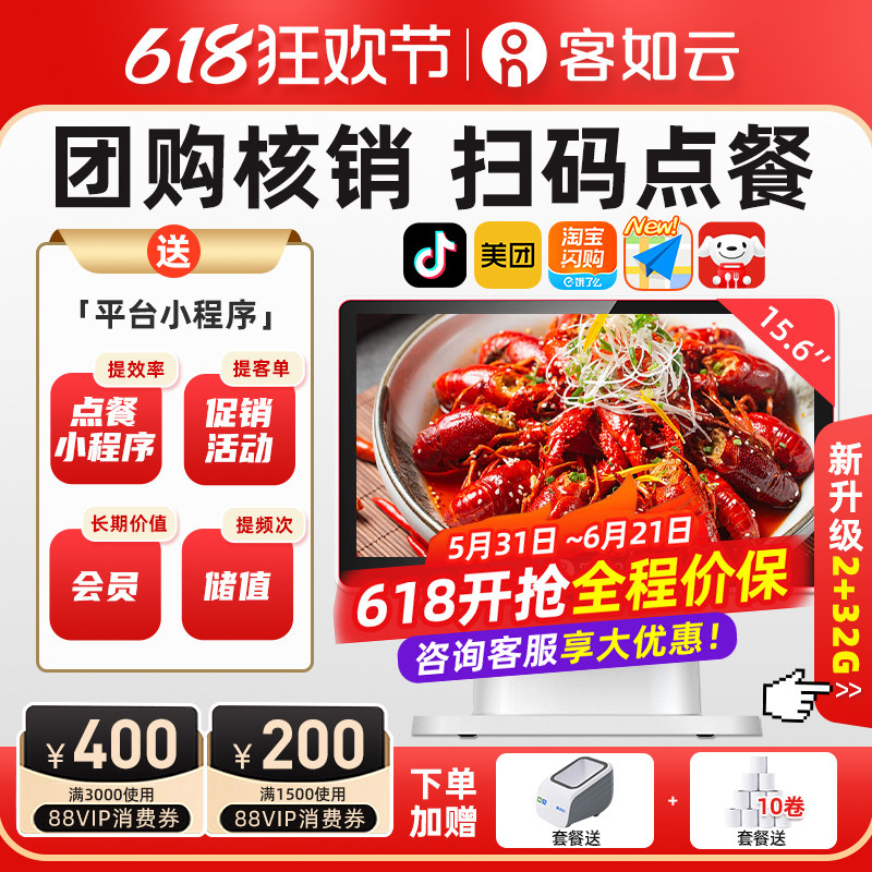 客如云收银一体机扫码点餐收银机餐饮商用点餐机 收银系统管理一体机 美团外卖收银系统软件红云2C收款机软件
