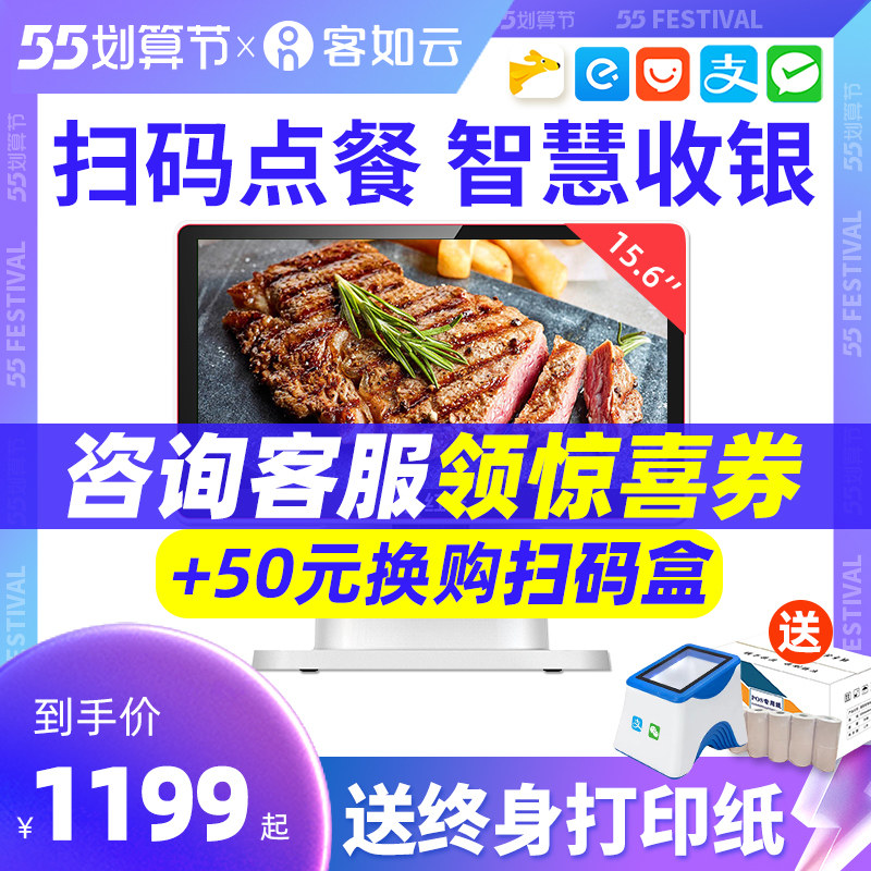 客如云收银一体机餐饮收银机触摸屏饭店奶茶店收银机水果称重扫码点餐机红云2C 美团外卖收银系统软件 收款机
