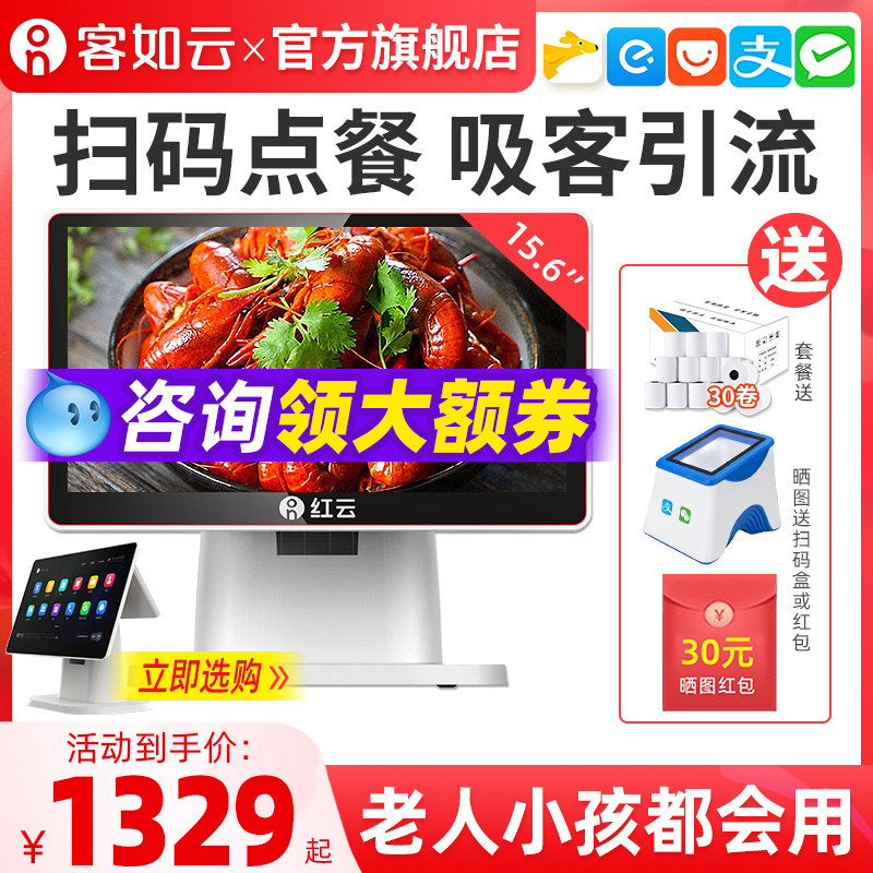 客如云收银机一体机餐饮收银机超市饭店收银机水果称重扫码点餐机红云2C 美团外卖收银系统管理一体机 收款机使用感如何?