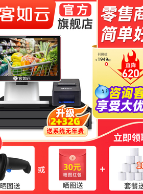 客如云2C超市收银系统管理一体机收银机 便利店小型收银一体机 收银台电脑一体机零售扫码收银系统软件收款机