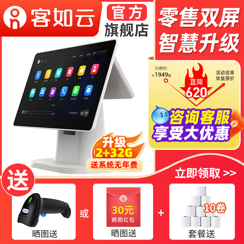 客如云收银一体机收银系统