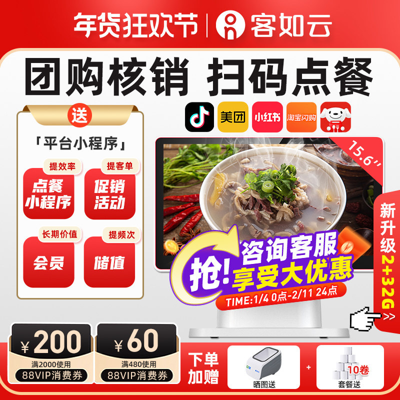 客如云收银一体机扫码点餐收银机餐饮商用点餐机 收银系统管理一体机 美团外卖收银系统软件红云2C收款机软件