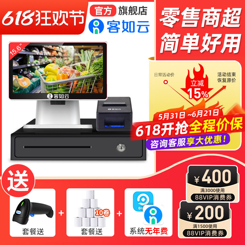 客如云2C超市收银系统管理一体机收银机 便利店小型收银一体机 收银台电脑一体机零售扫码收银系统软件收款机