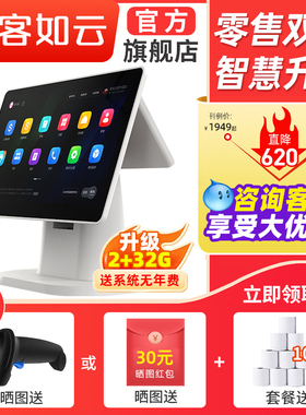 客如云收银一体机超市收银机一体机扫码便利店收银系统双屏智能收银机一体机称重收银机一体机红云2D收银系统