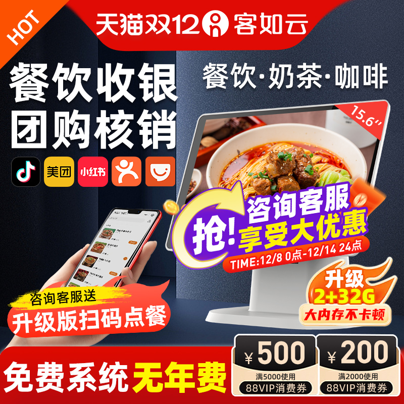 【热销款32G】客如云餐饮收银机