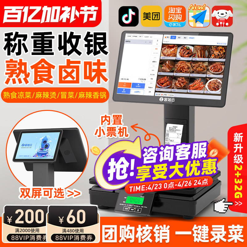 客如云收银机一体机收银秤一体机生鲜水果零食店超市电子秤称重一体机水果称重扫码点餐机餐饮收银系统一体机