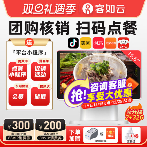 客如云收银机餐饮扫码点餐一体机
