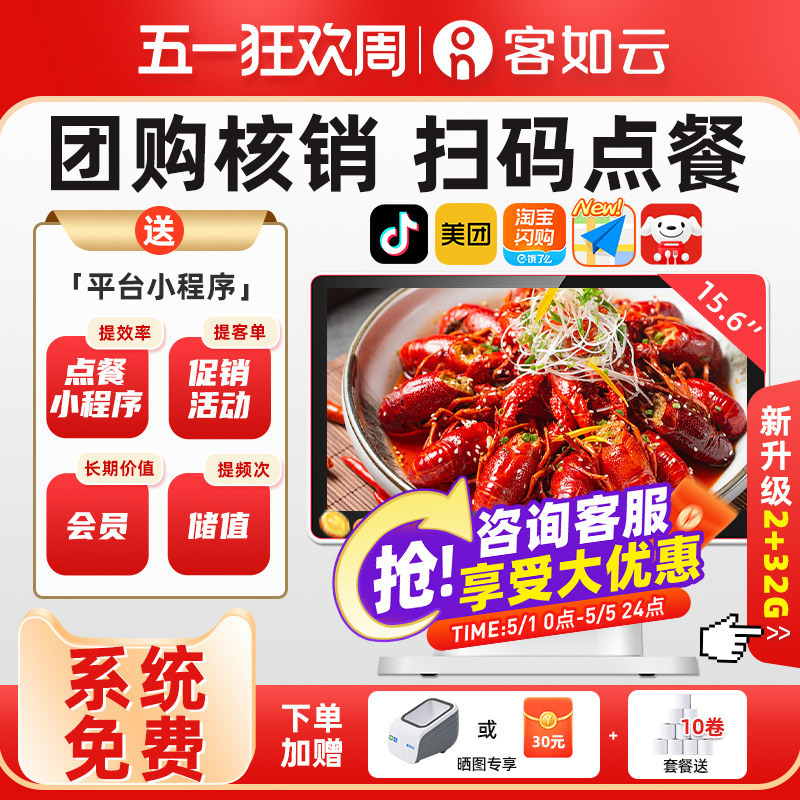 客如云收银一体机扫码点餐收银机餐饮商用点餐机 收银系统管理一体机 美团外卖收银系统软件红云2C收款机软件