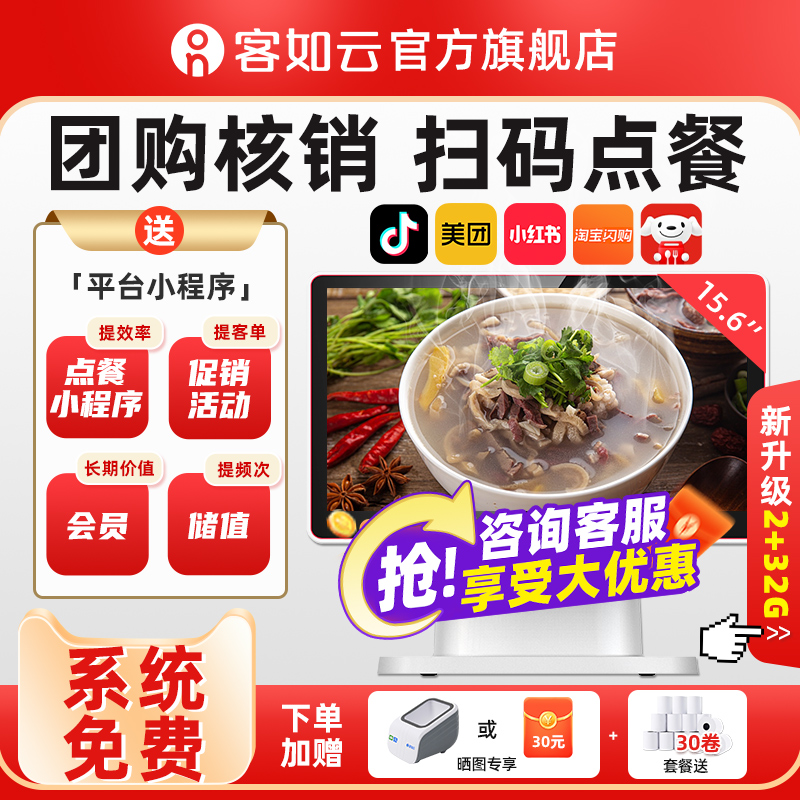 客如云收银机餐饮扫码点餐一体机