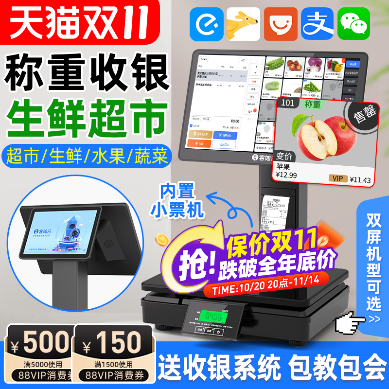 客如云收银机收银一体秤收银机双屏收银秤一体机水果零食店生鲜超市电子秤称重收银系统