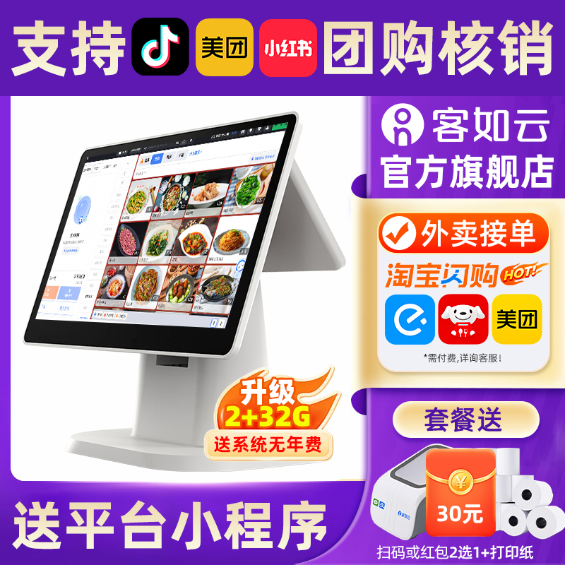 收银机客如云收银系统