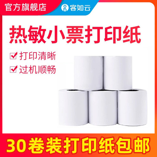 狂欢活动客如云收银机57*45