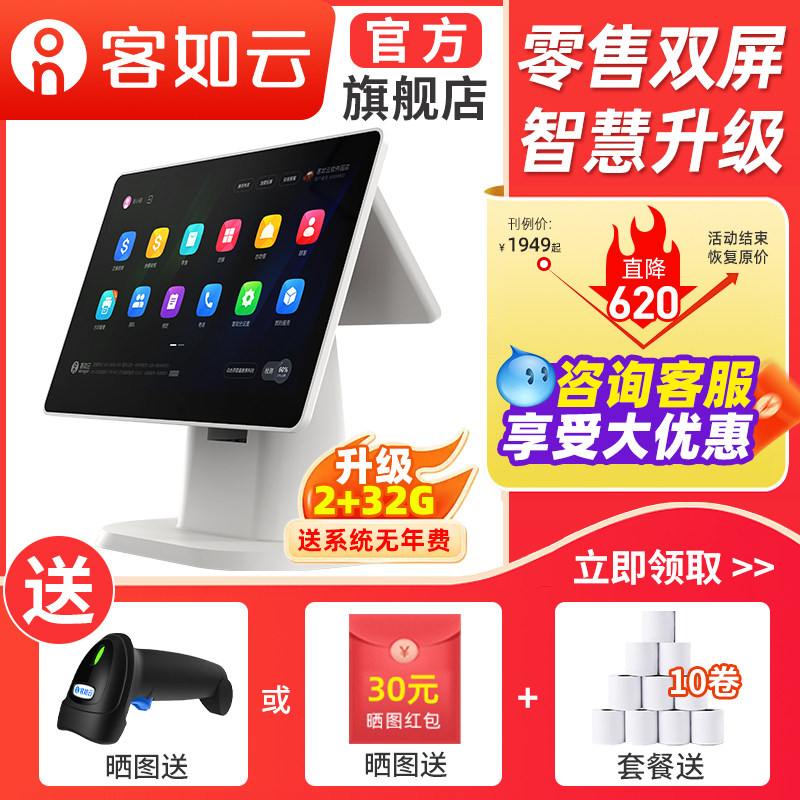 客如云收银一体机收银系统