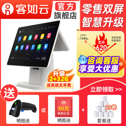 客如云收银一体机收银系统