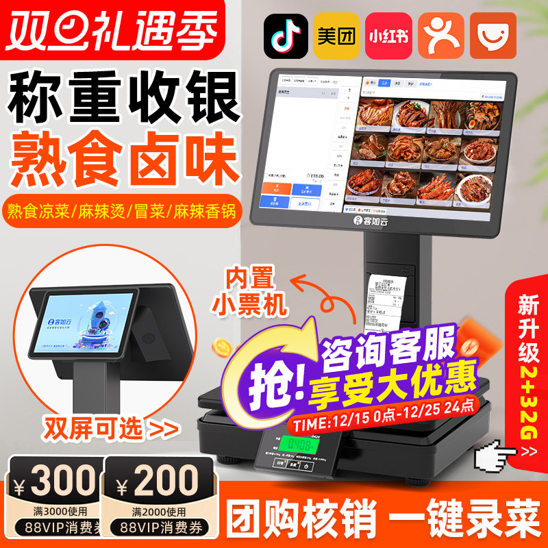 客如云称重收银一体机15.6英寸