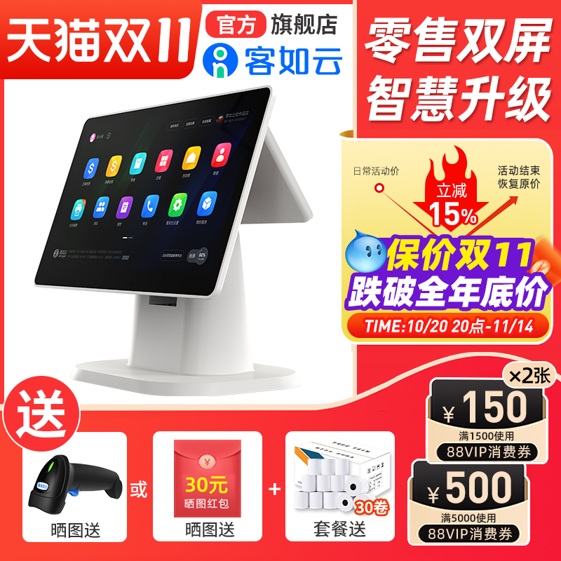 客如云收银一体机收银系统