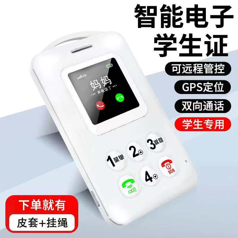 校讯通学生卡证手机4G5G全网通上课禁用双向通话儿童老人定位手机