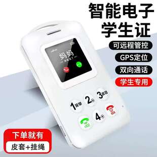 校讯通学生卡证手机4G5G全网通上课禁用双向通话儿童老人定位手机