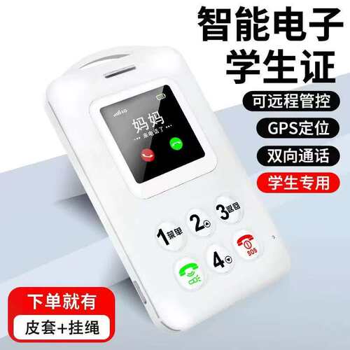 校讯通学生卡证手机4G5G全网通