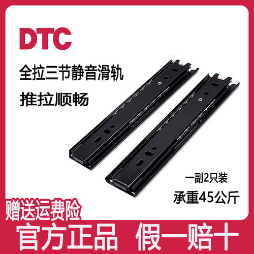 DTC东泰侧装3节抽屉轨道送运费险