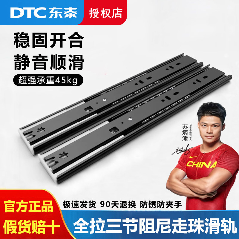 DTC东泰抽屉轨道导轨全拉出三节阻尼缓冲静音滑轨侧装3节滚珠滑道