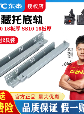 DTC东泰托底轨道全拉出三节缓冲阻尼导轨隐藏式底装抽屉滑轨ss80