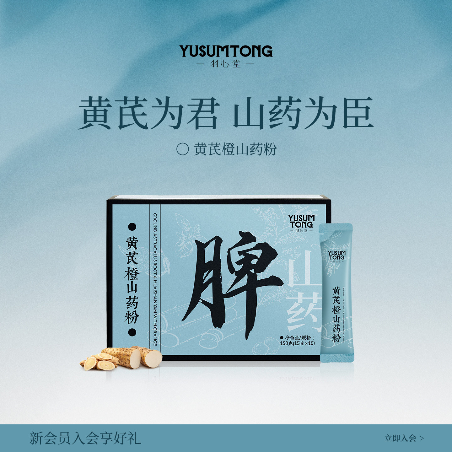 羽心堂铁棍黄芪橙山药粉温县垆土怀淮山药粉养雌粉非山药片山药干