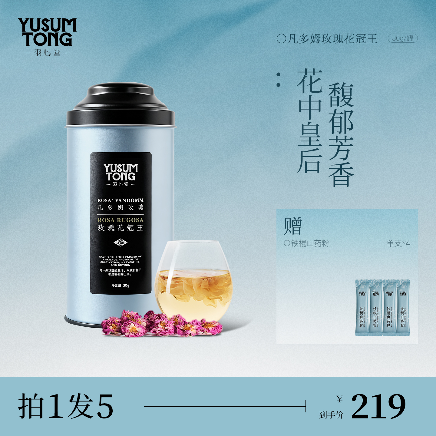 羽心堂凡多姆玫瑰花冠王30g